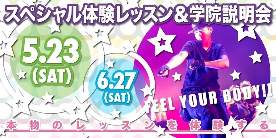 【学校説明会・体験レッスン】5/23(土)・6/27(土)開催！