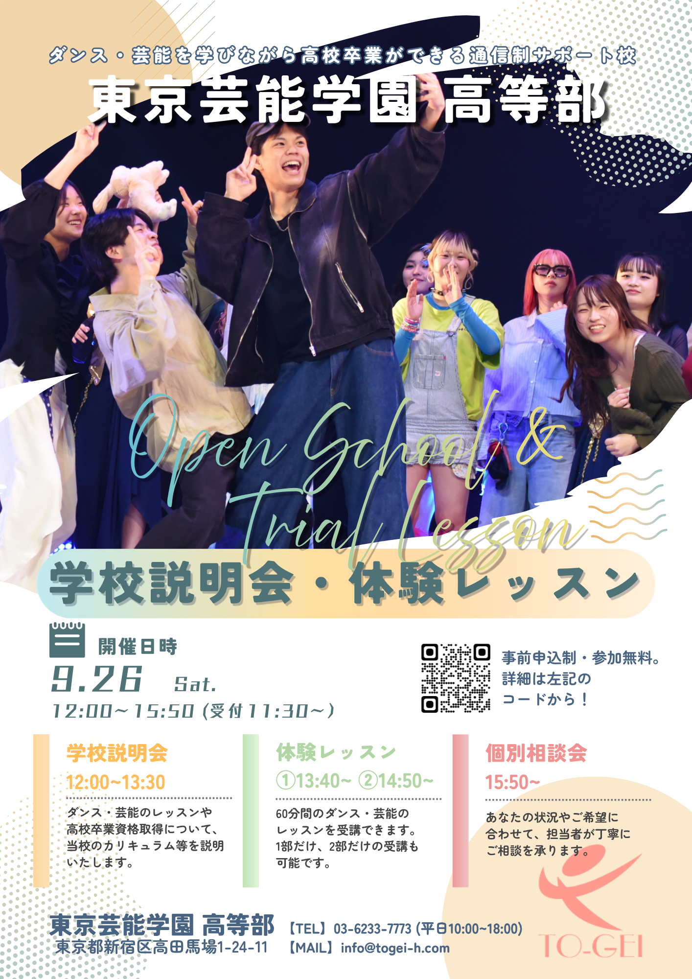 【学校説明会・体験レッスン】9/26(土)開催！