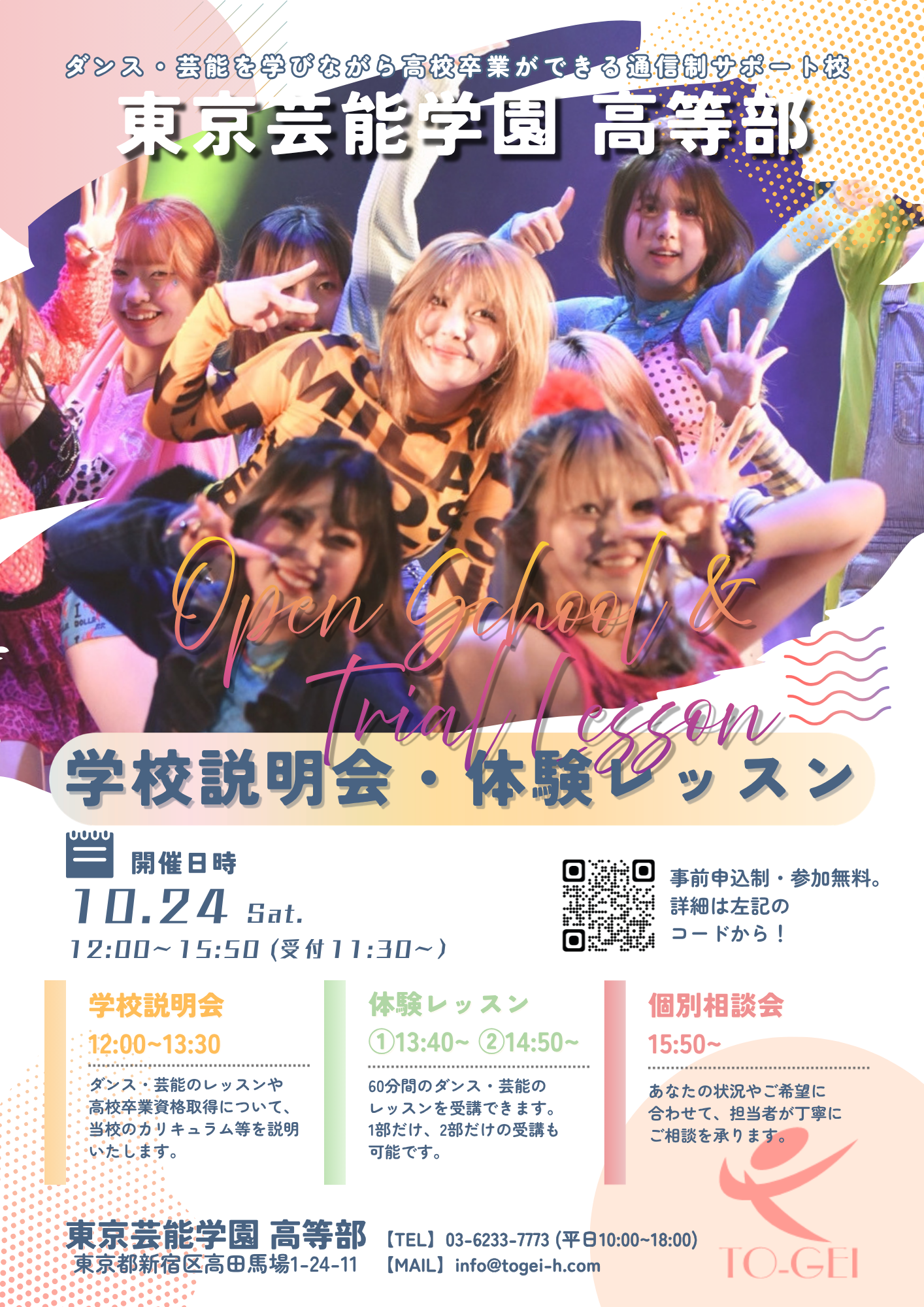 【学校説明会・体験レッスン】10/24(土)開催！