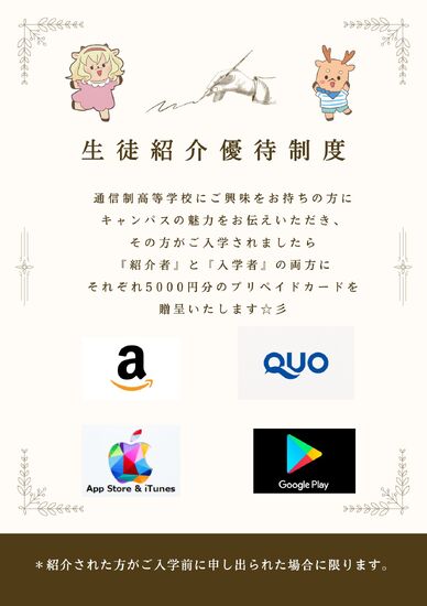 生徒紹介優待制度で5000円！！