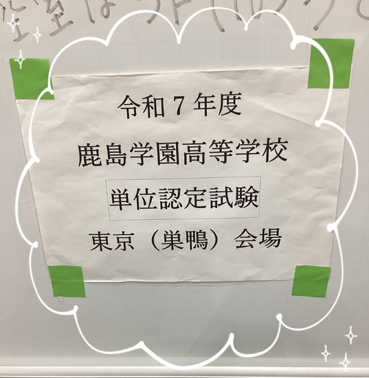 Ⅱ期単位認定試験