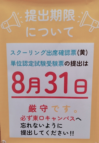 明日からスクーリング！！！