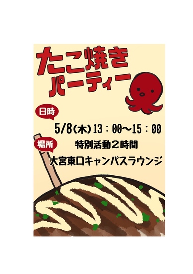 たこ焼きパーティしました