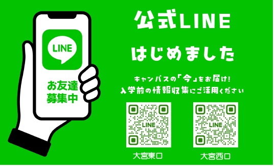 キャンパス公式LINE　できました