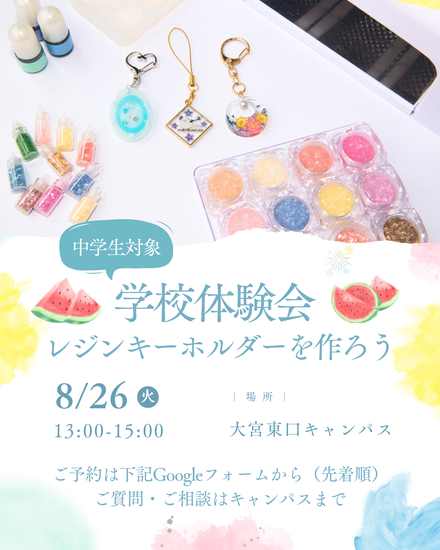 中学生対象 キャンパス体験会のお知らせ