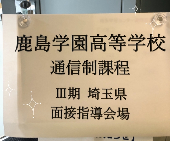 今年度最後のスクーリング！