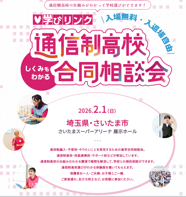 ２月１日（日）合同相談会＠さいたまスーパーアリーナに出展します