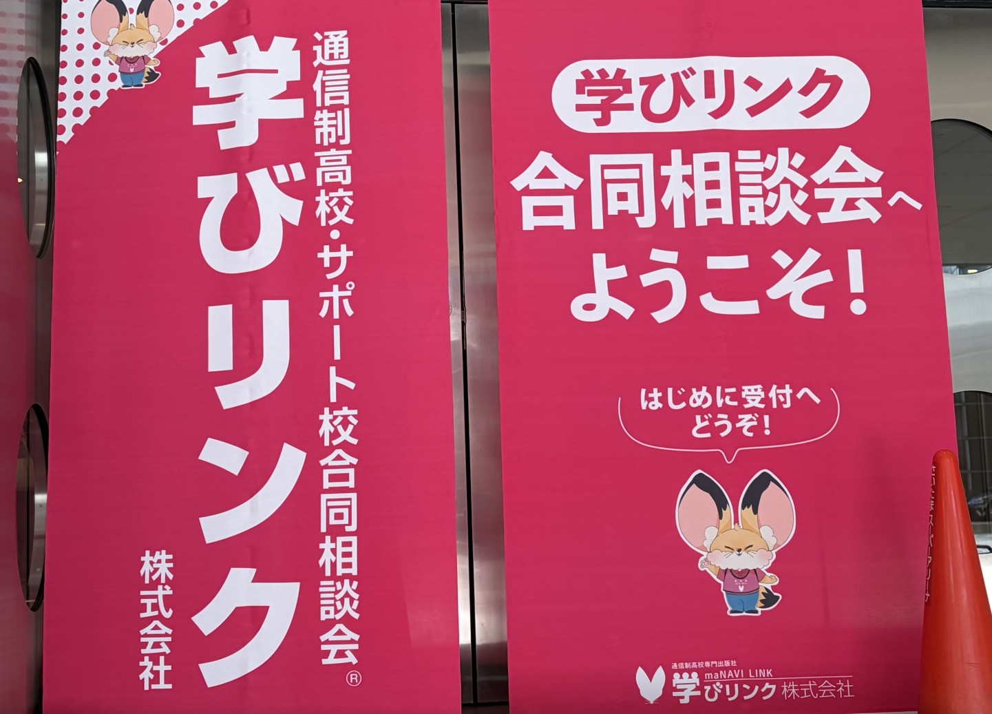 通信制高校・サポート校合同相談会に参加しました!
