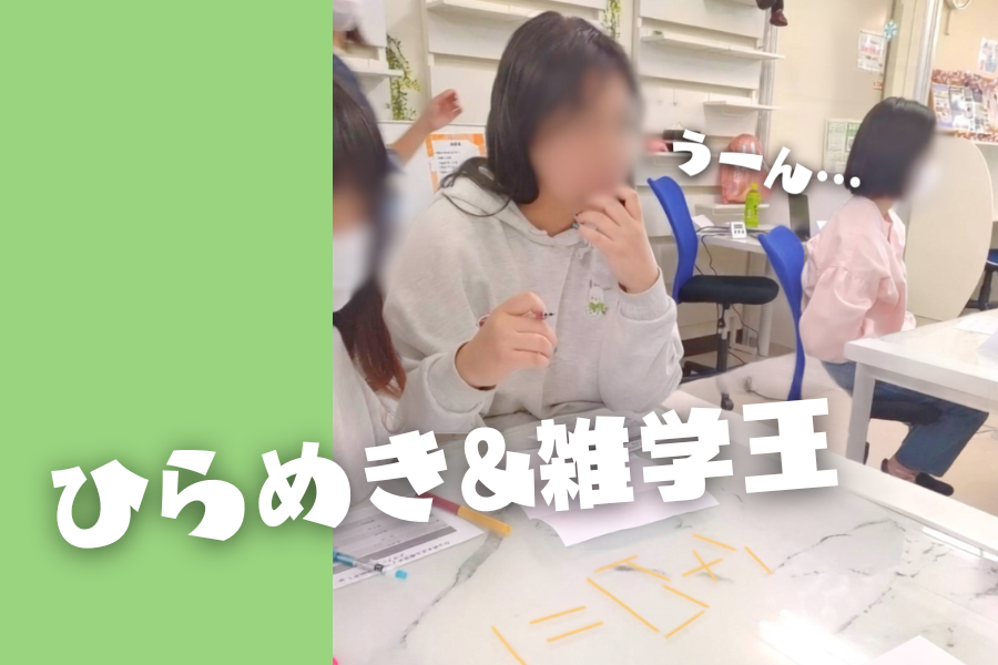 🧠✨ひらめき王&雑学王を目指せ!