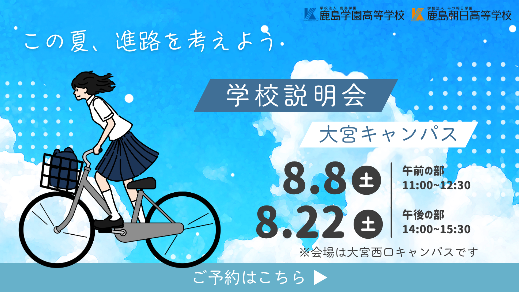 この夏、進路について考えてみませんか?