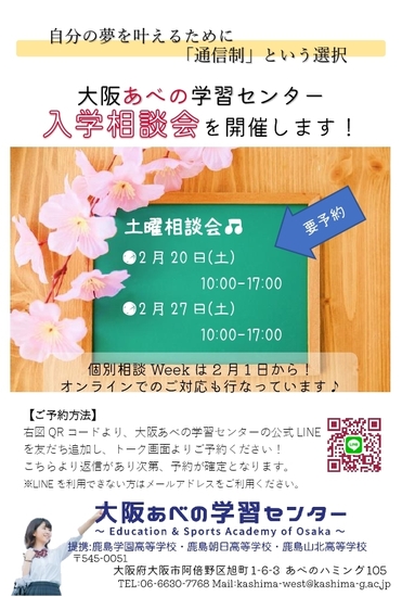 入学相談会のお知らせ