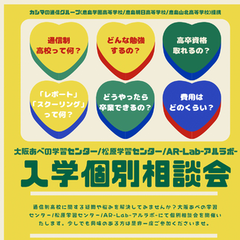 今週＆来週土曜開催！個別入学相談会
