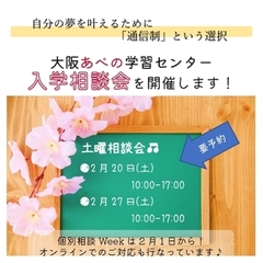 New 個別相談会のお知らせ!