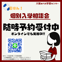 入学相談随時受付中☆