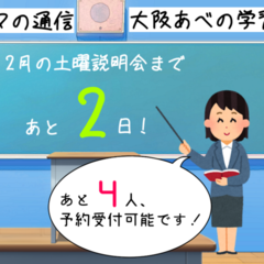 個別相談会のお知らせ