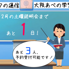 ２月２０日　個別相談会のお知らせ☆