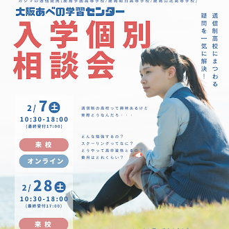 🌟👹2月入学個別相談会👹🌟