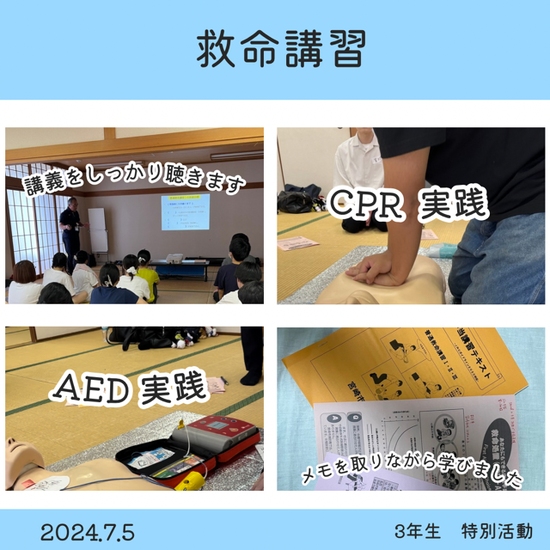 救命講習（3年生特別活動）