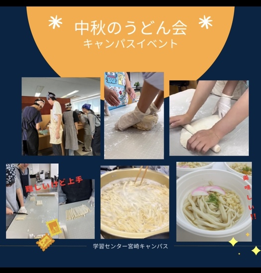 お月見🌕イベント「うどん会」