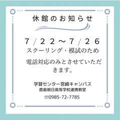 7/22～7/26　休館のお知らせ