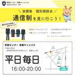 ★放課後相談会をご利用ください★