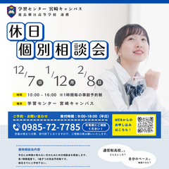 ⛄冬の休日相談会⛄