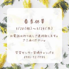 3/20～3/24　休館のお知らせ