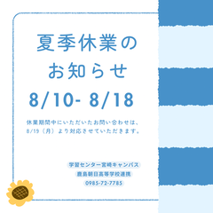 🔹8月休館日のお知らせ🔹