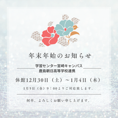 ♦年末年始休館日のお知らせ♦