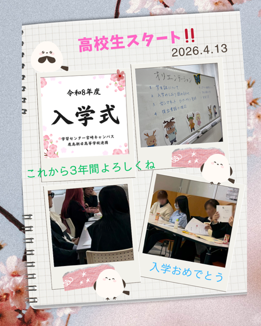 令和8年度がスタートしました！