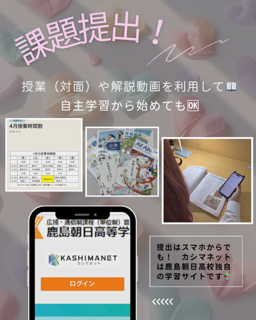 課題に取り組もう！－提出方法と転入案内