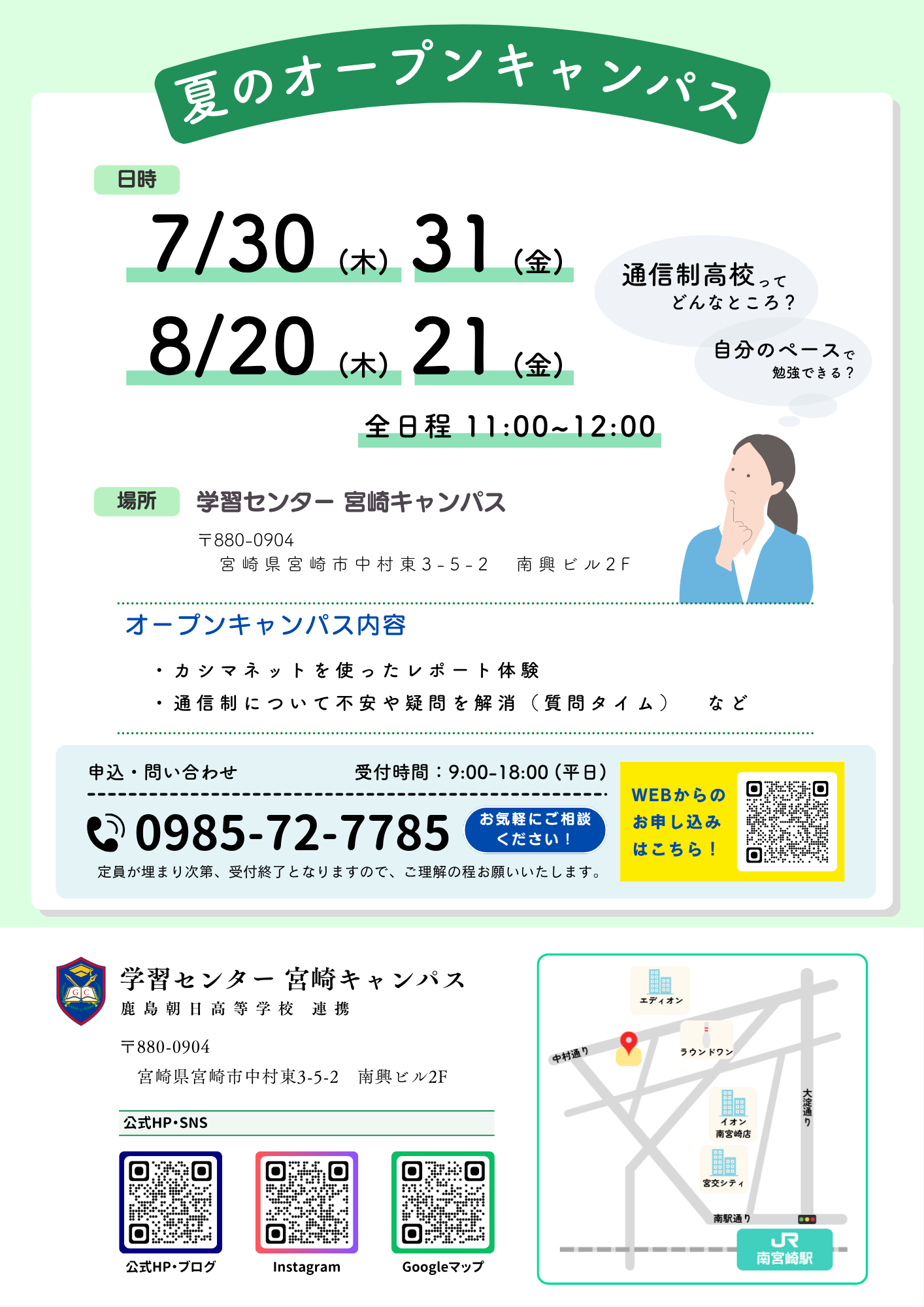 夏のオープンキャンパス開催！ご予約お待ちしております。