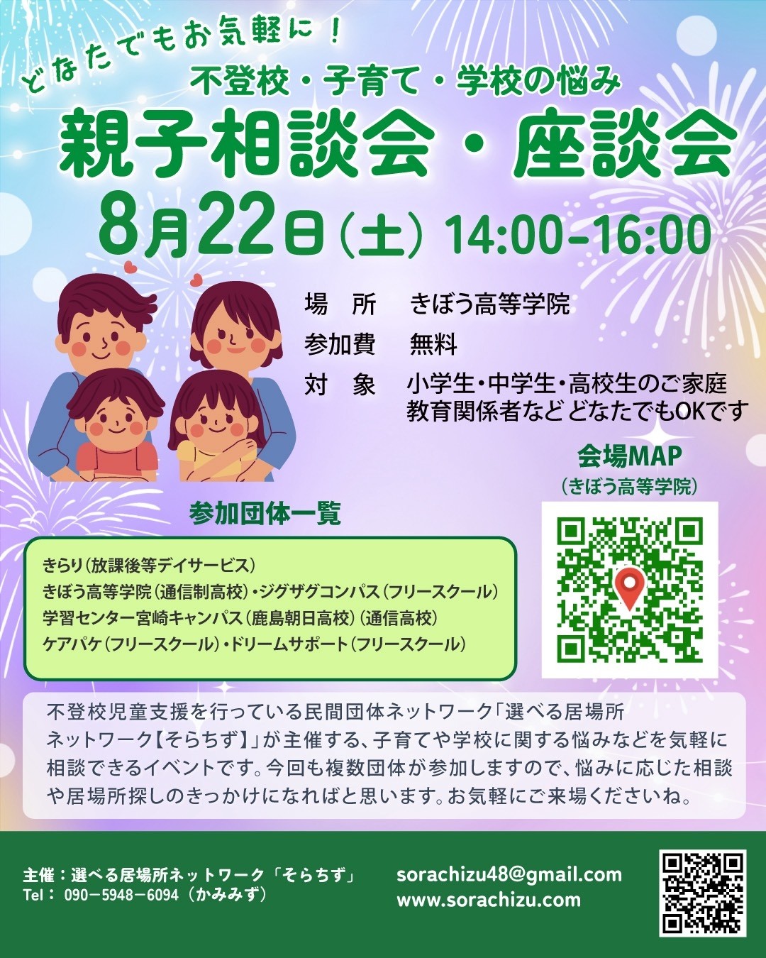 そらちず相談会に当キャンパスも参加します。