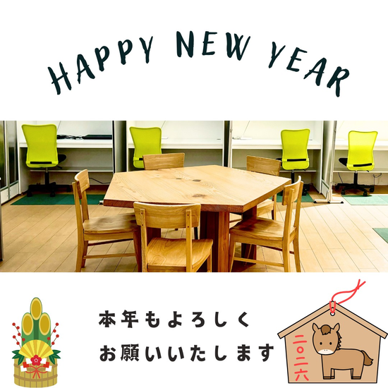 新年のご挨拶