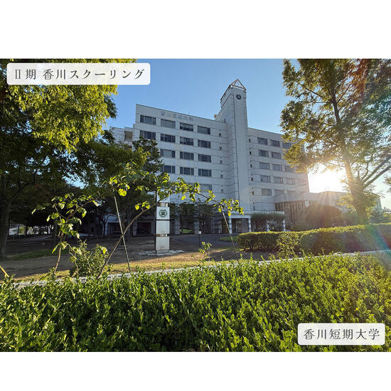 Ⅱ期スクーリング始まりました！