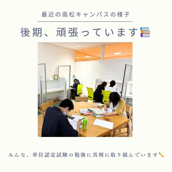 後期、頑張っています！^^