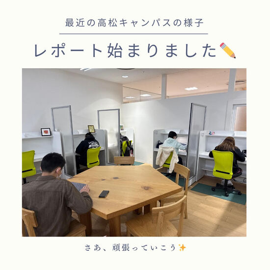 レポート始まりました！^^