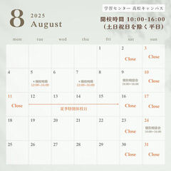 夏季特別休校日のお知らせ