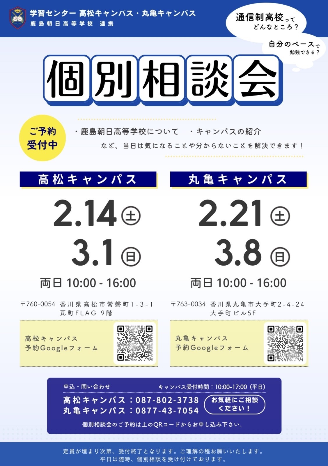 2月・3月　個別相談会のお知らせ