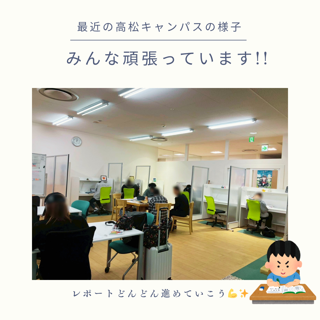 レポート頑張っています！