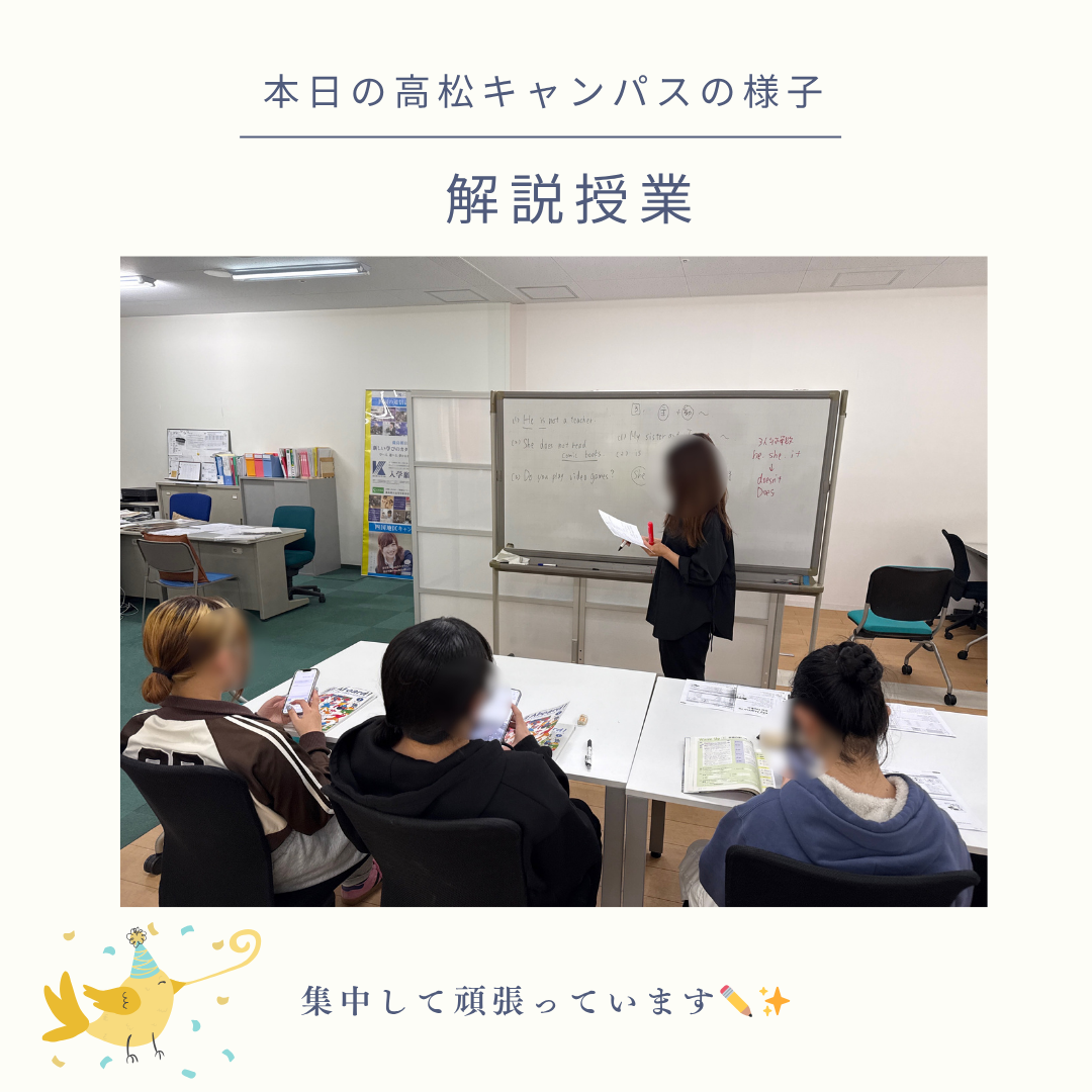 解説授業