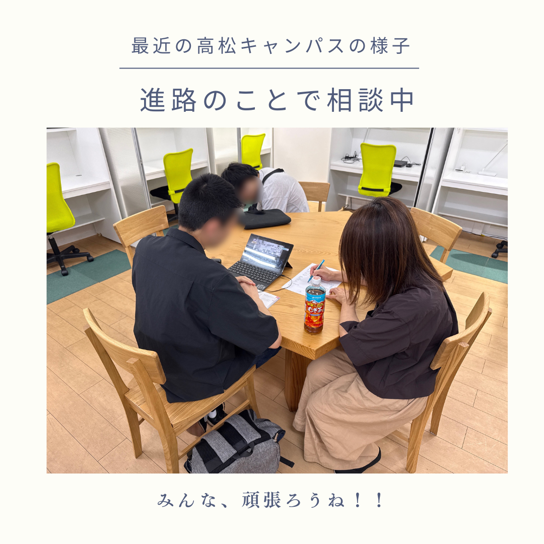 進路のことで相談中