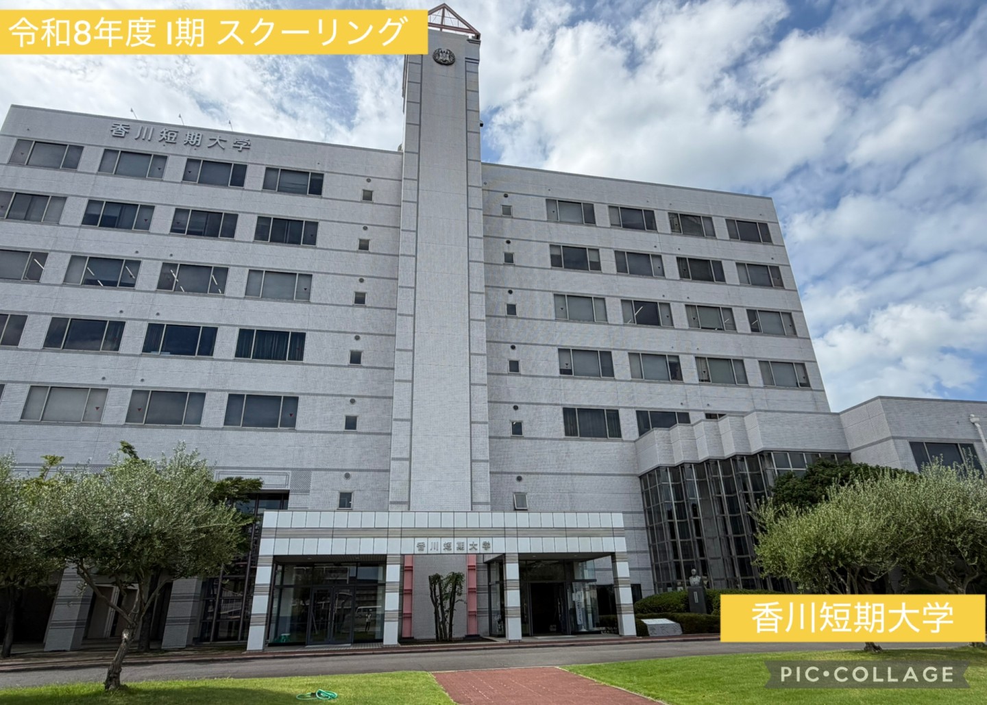2026年度、初のスクーリング