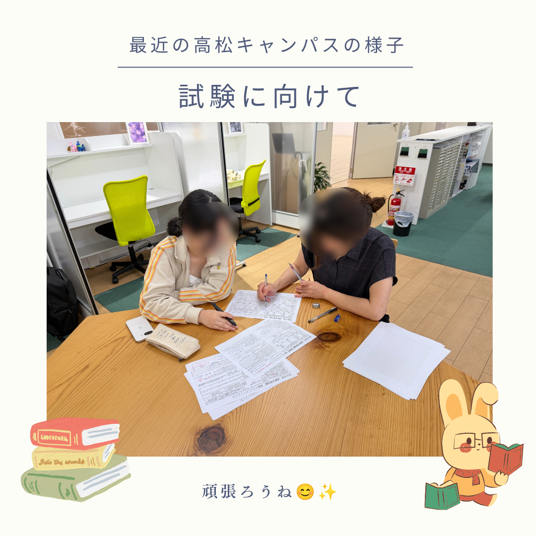 試験に向けて