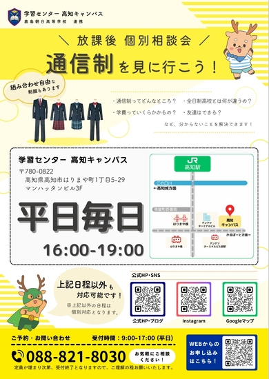 放課後個別相談会始めました！！