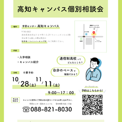 11月11日個別相談会開催！予約受付中！