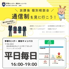 放課後個別相談会始めました！！