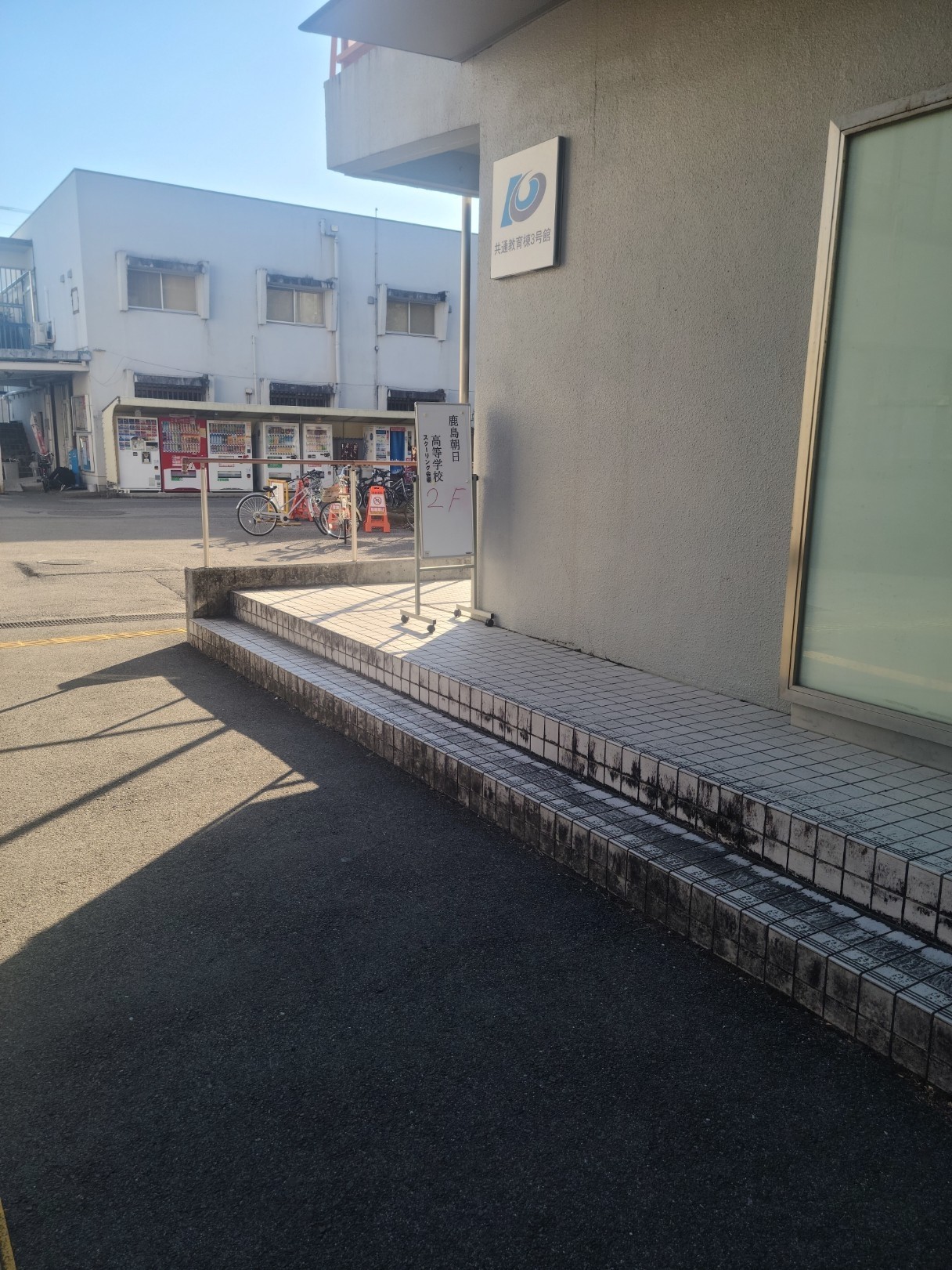 1月スクーリング・単位認定試験