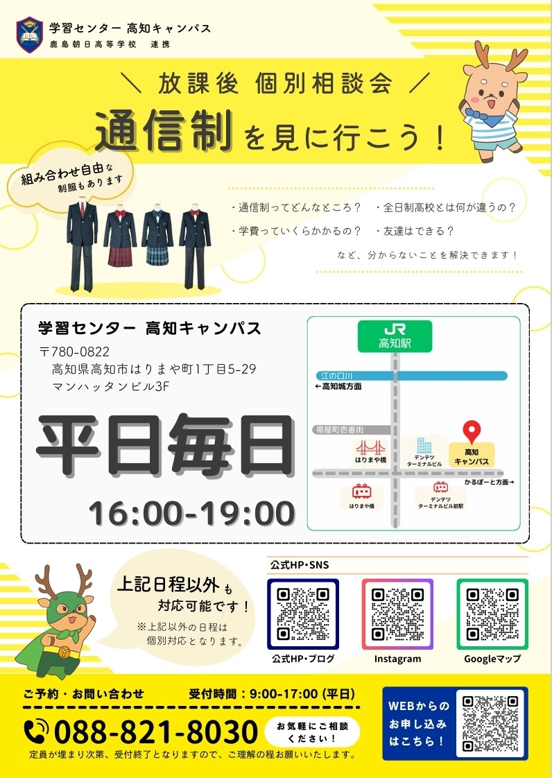 ４月入学生出願受付中！