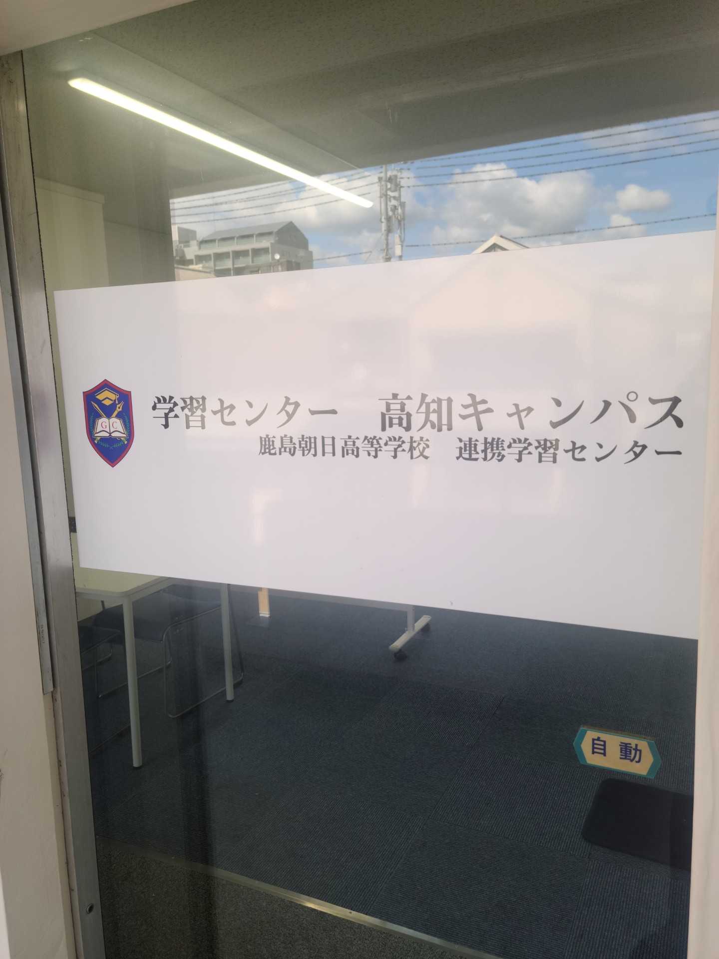 学習センター高知キャンパス休館のお知らせ